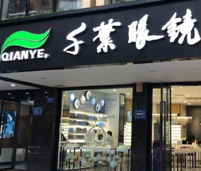 重庆高度近视配镜全攻略 选对镜片与数码眼镜，告别厚重镜片